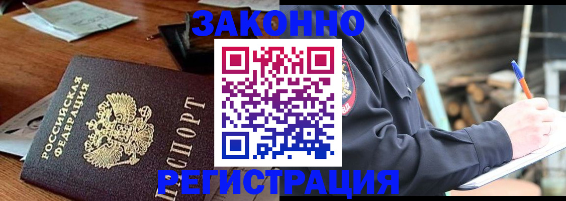 прописка законно в Архангельской области